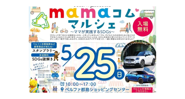 ベルファ都島　ママにもSDGｓを知ってもらおうマルシェに出店