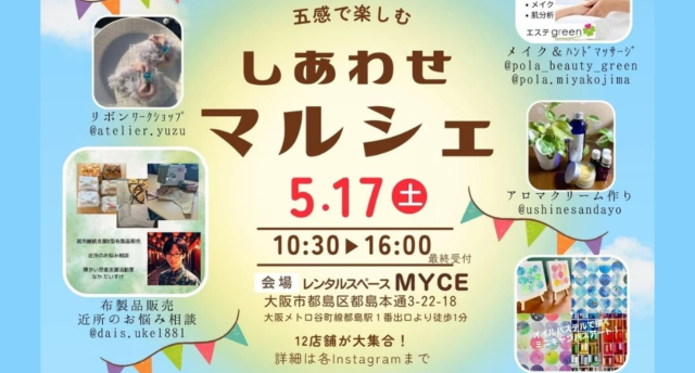 【メトロ都島】五感で楽しむしあわせマルシェ開催に、ママが押し寄せ賑わう