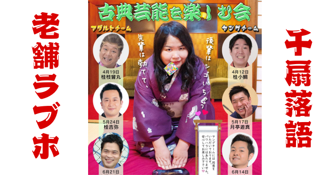 【大阪京橋】やば！まじ！老舗ラブホテル千扇で落語