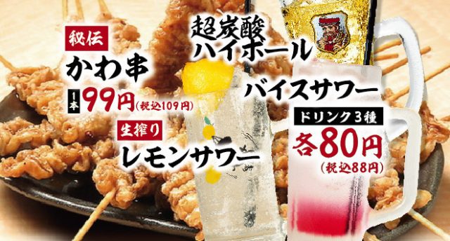 生搾りレモンサワー88円て、もはやジュースより安！とりいちず京橋店